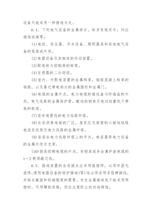 2022年用电安全管理制度模板.docx