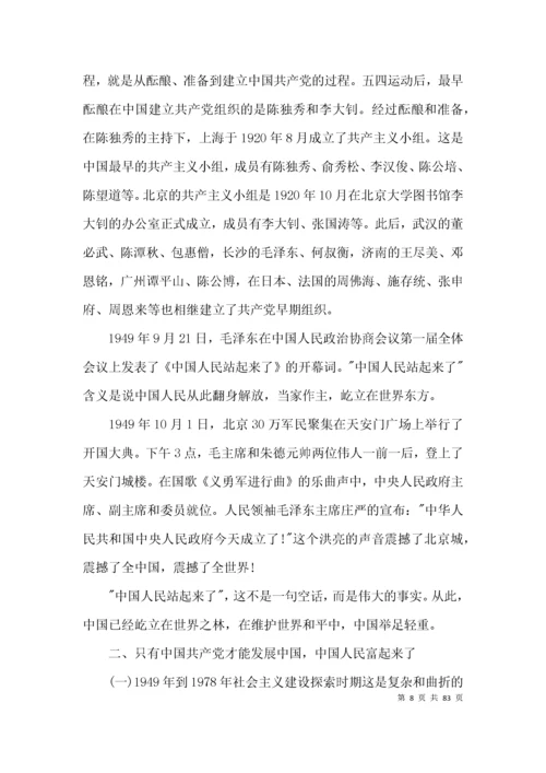 专题党课讲稿【十六篇】.docx
