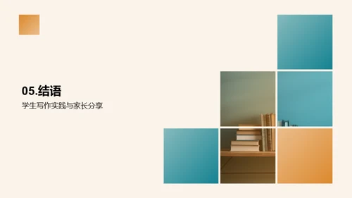 儿童写作之旅