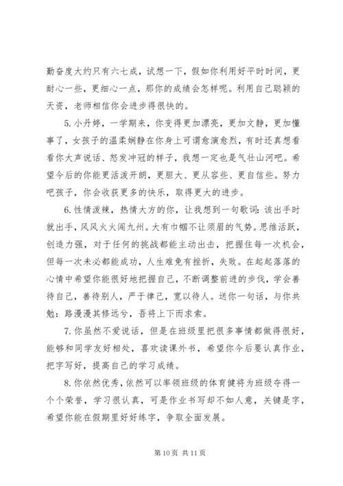 小学五年级素质报告单评语.docx