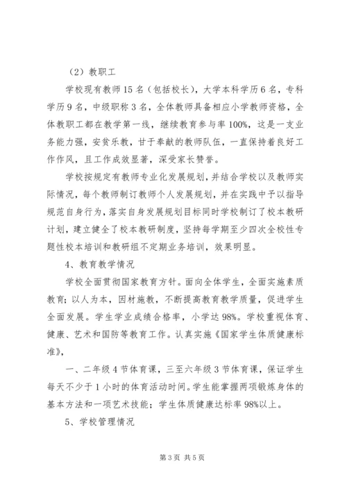 果园小学基本情况汇报材料.docx