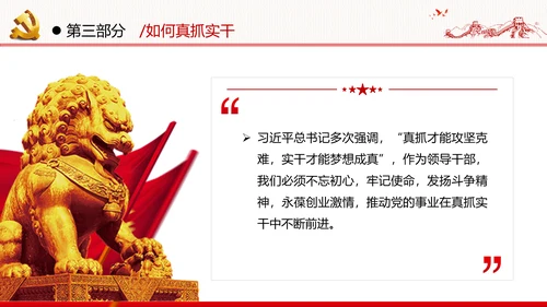 优良作风不忘初心牢记使命勇于担当作为党政党建支部团委学习党课