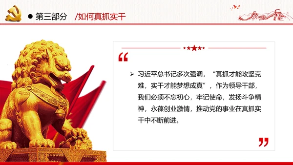 优良作风不忘初心牢记使命勇于担当作为党政党建支部团委学习党课