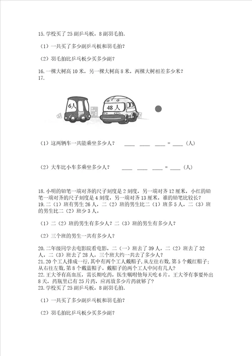 二年级上册数学解决问题100道含答案