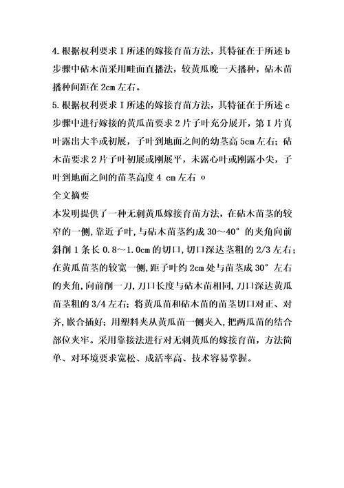 无刺黄瓜嫁接育苗方法