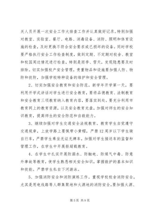 校园安全工作计划20XX年.docx