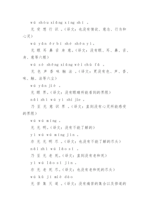 心经全文注音.docx