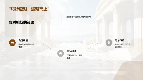 深探哲学之旅