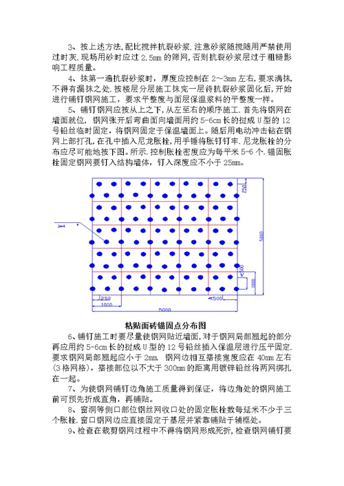 钢丝网无机玻化微珠外墙保温系统