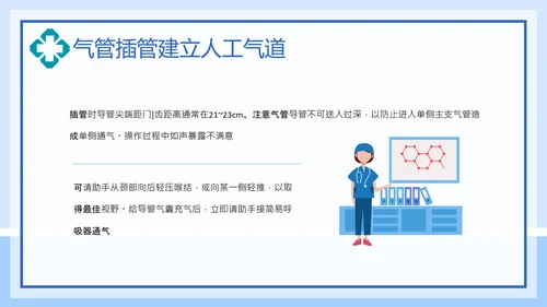 气管插管建立人工气道通用PPT课件模板