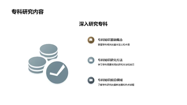 专业深耕，智慧成长