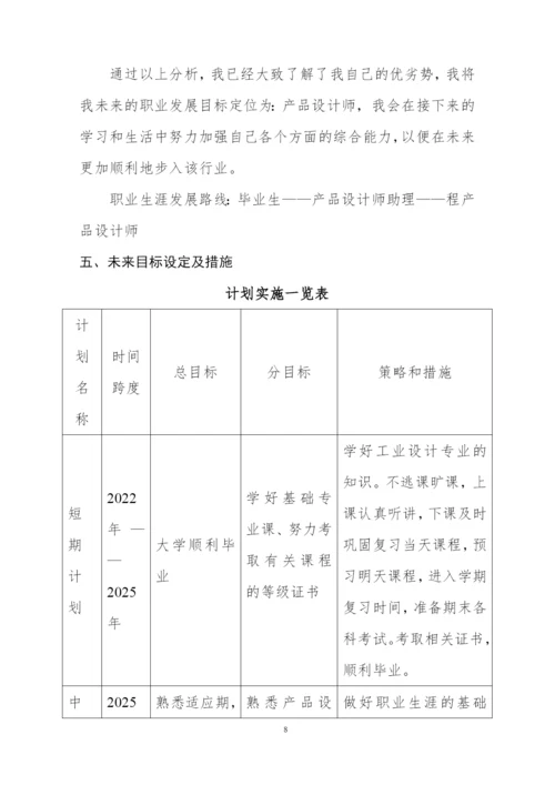 12页3600字工业设计专业职业生涯规划.docx