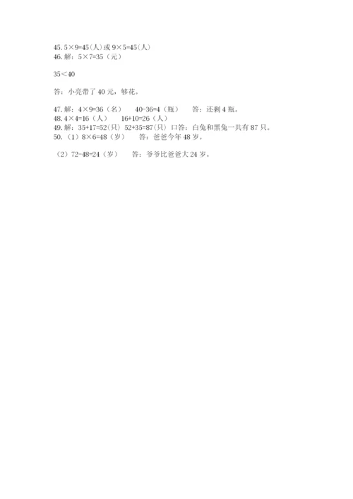 小学二年级数学应用题大全及参考答案（巩固）.docx