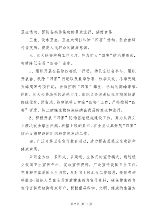 爱国卫生工作计划 (11).docx