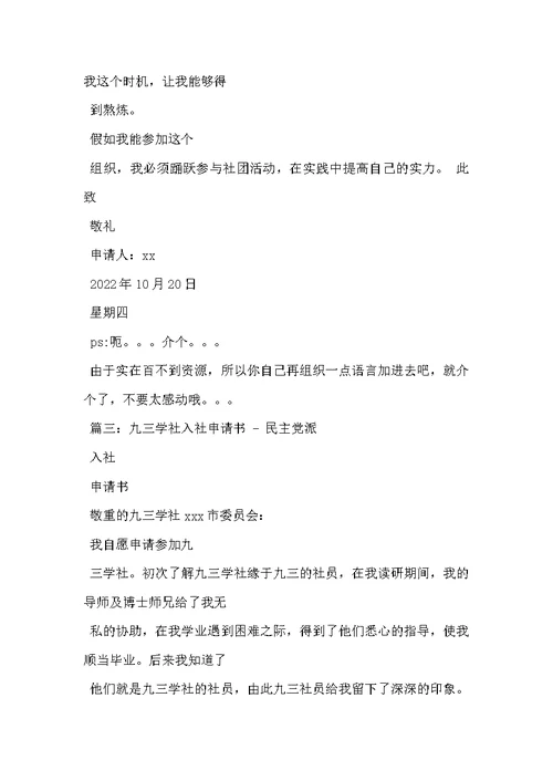 入社团申请书 2