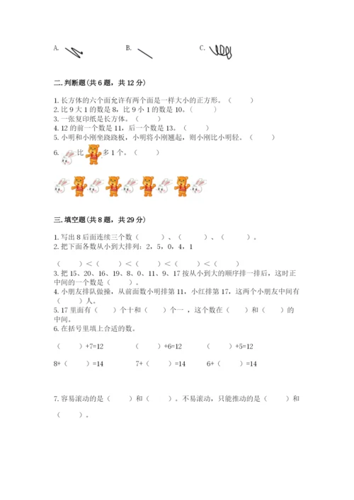 小学数学一年级上册期末测试卷含完整答案（名师系列）.docx