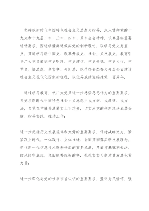 学校党史学习教育实施方案7篇.docx