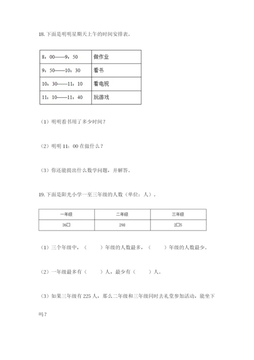 小学三年级数学应用题大全【完整版】.docx