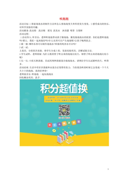 一年级科学上册 准备单元《吹泡泡 学科学》教案 大象版.docx