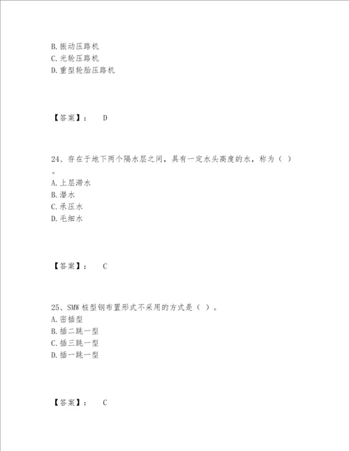 一级建造师之一建市政公用工程实务题库内部题库【各地真题】