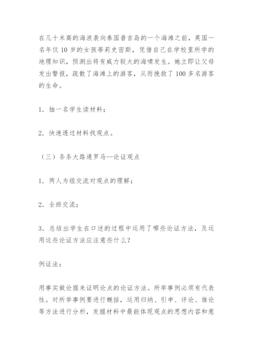 匠心独运来论证--议论文教学中怎样去论证观点(语文版九年级必修) 教案教.docx