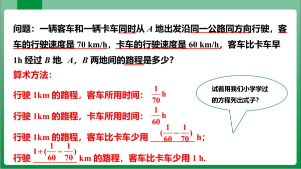 3.1.1 一元一次方程 课件（共32张PPT)【2023秋人教七上数学高效实用备课】