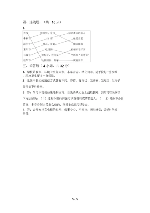 新部编版三年级道德与法治上册期末考试卷【加答案】