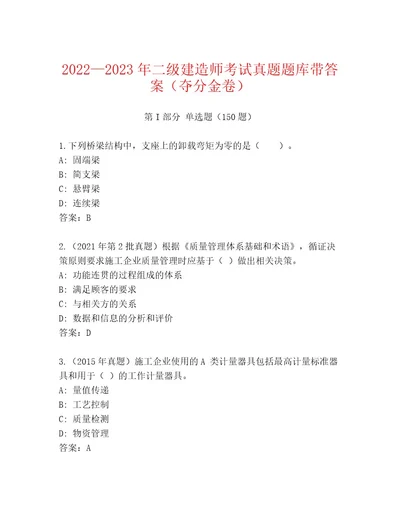 内部二级建造师考试通用题库及参考答案（黄金题型）