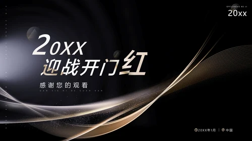 黑金质感风公司年终表彰大会