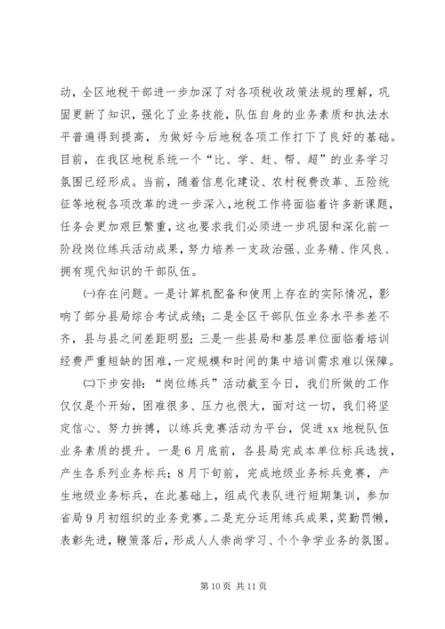 地方税务局关于县级业务标兵竞赛活动工作情况的报告 (3).docx