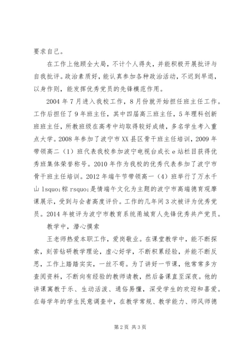 市级优秀教师、优秀共产党员事迹材料.docx