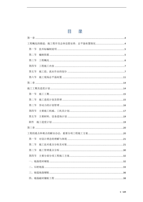 精装修技术标.docx