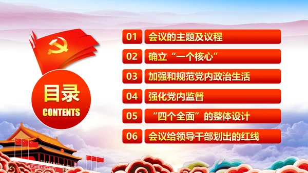 学习贯彻十八届六中全会精神动态PPT模板