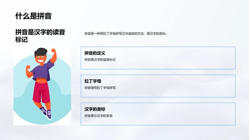 掌握拼音提升阅读PPT模板