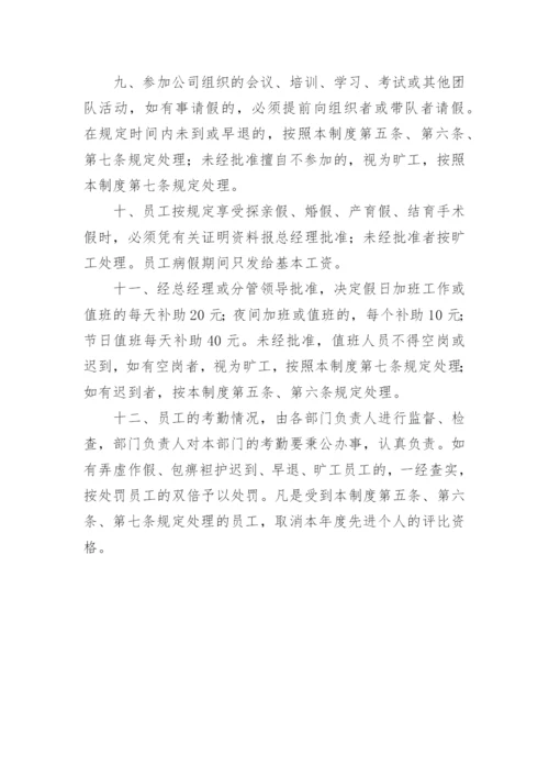 公司考勤规章制度.docx