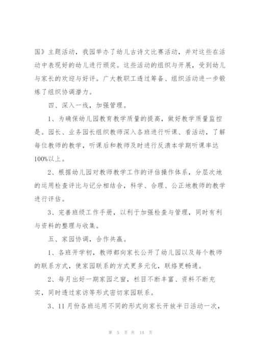 幼儿教学工作总结范本.docx