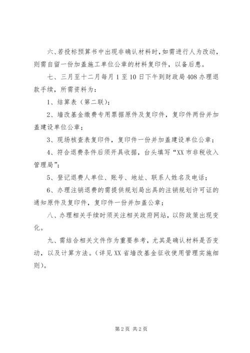 墙改办返退基金报告 (3).docx