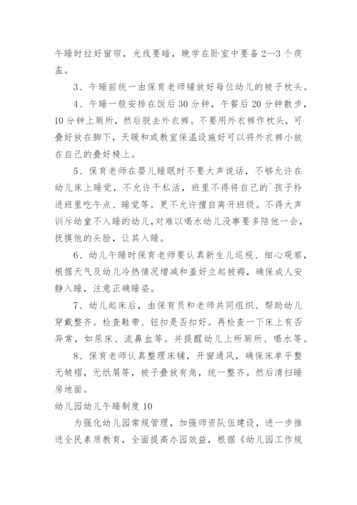 幼儿园幼儿午睡制度.docx