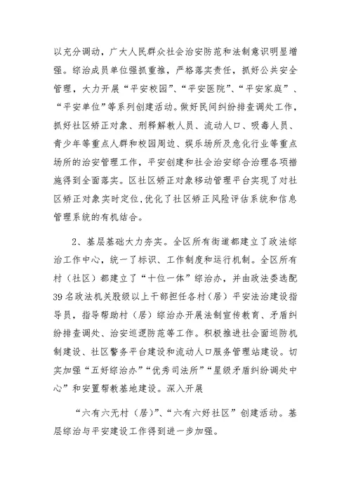 区委政法委领导班子XX年度工作报告