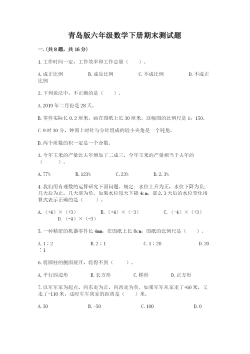 青岛版六年级数学下册期末测试题【各地真题】.docx