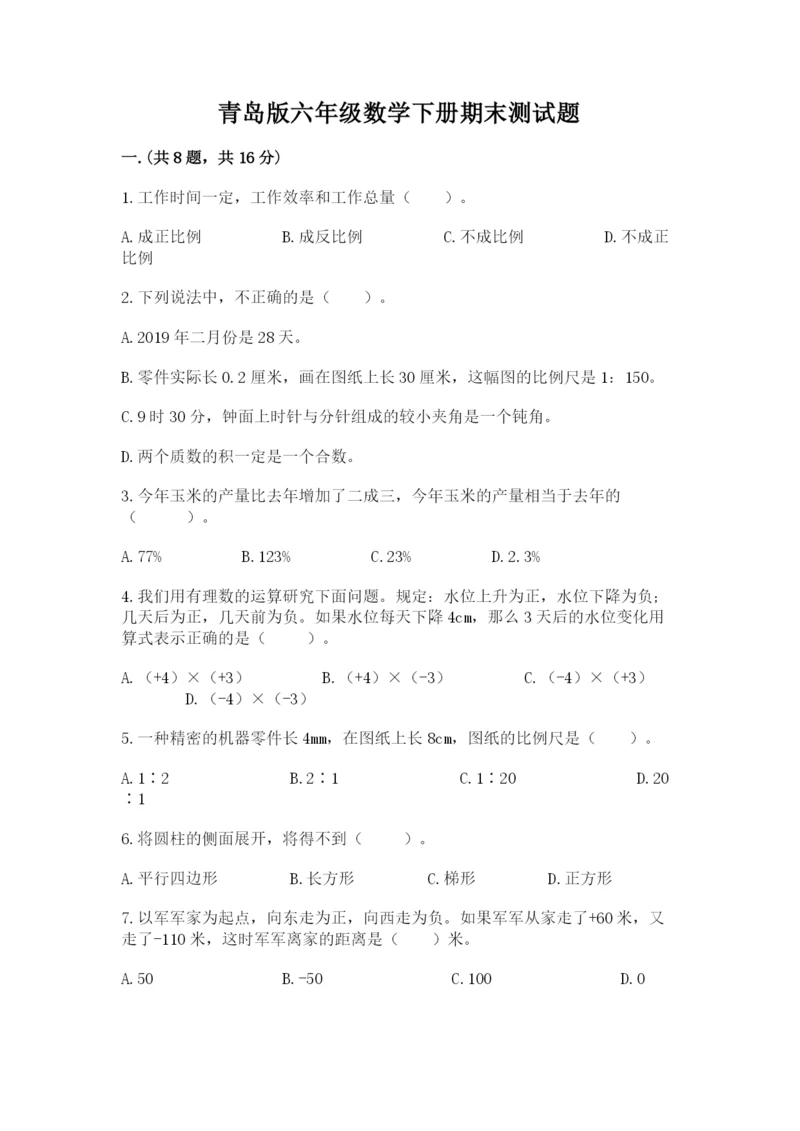 青岛版六年级数学下册期末测试题【各地真题】.docx