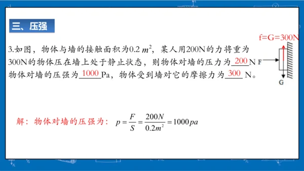 9.1压强（习题课）课件