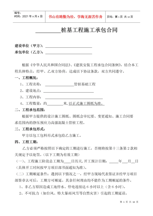 桩基工程施工承包合同.docx