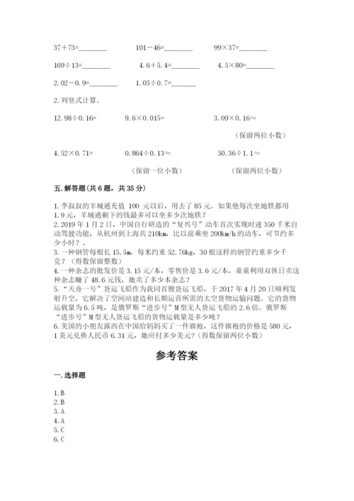 人教版数学五年级上册期中考试试卷（预热题）word版.docx