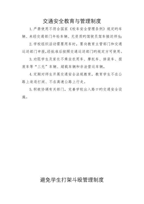 20个学校安全管理新版制度.docx