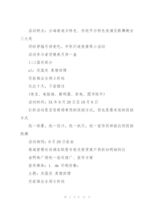 有关中秋活动方案范文合集6篇.docx