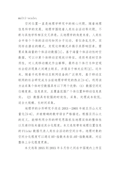 探讨地理空间中的尺度特征与人文地理特征的关系论文.docx