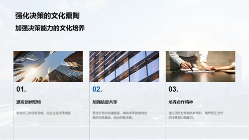 构建卓越企业文化