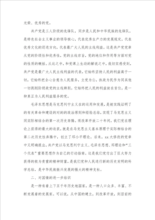 高中党课学习心得体会三篇