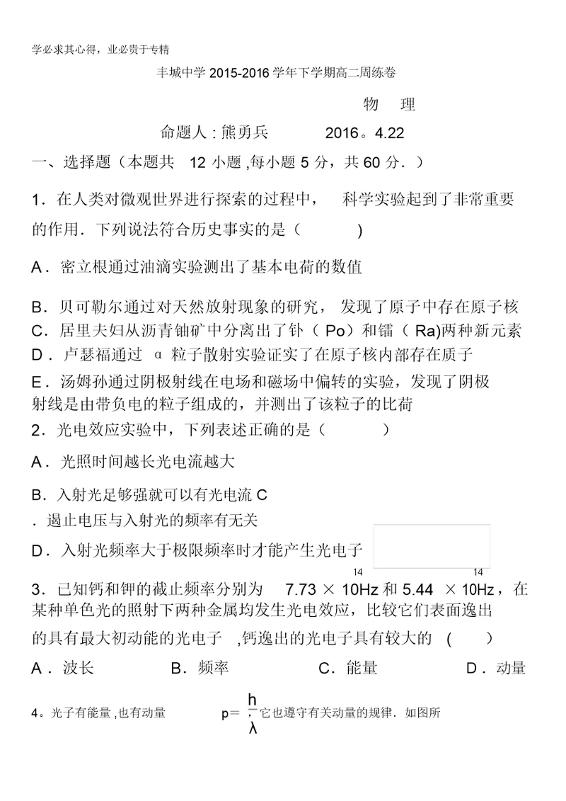 江西省丰城中学2015-2016学年高二下学期物理周练试卷(4.22)含答案